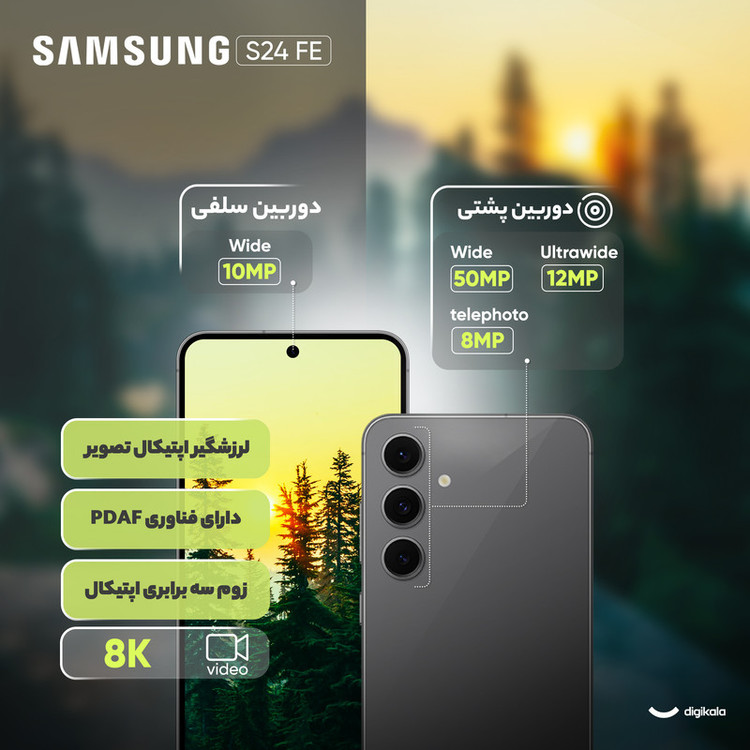 گوشی موبایل سامسونگ کارکرده مدل S24 FE دو سیم کارت ظرفیت 256 گیگابایت و رم 8 گیگابایت - ویتنام