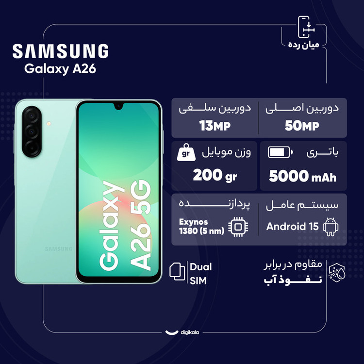 گوشی موبایل سامسونگ مدل Galaxy A26 دو سیم کارت ظرفیت 128 گیگابایت و رم 6 گیگابایت- ویتنام