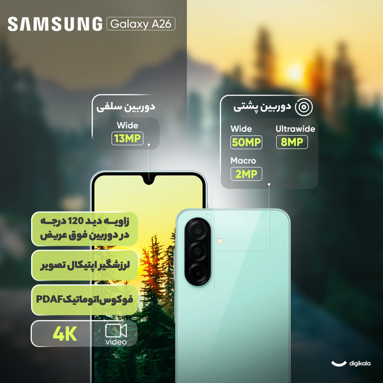 گوشی موبایل سامسونگ مدل Galaxy A26 دو سیم کارت ظرفیت 128 گیگابایت و رم 6 گیگابایت- ویتنام