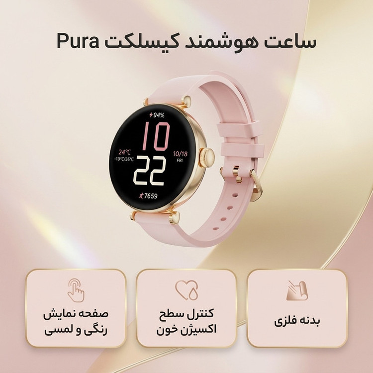 ساعت هوشمند کیسلکت مدل Pura، مناسب برای ورزش، دارای قابلیتهای صفحه نمایش رنگی و لمسی، قابلیت نمایش سطح اکسیژن خون، بند سیلیکون