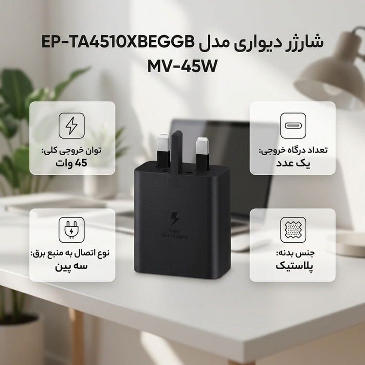 شارژر دیواری 45 وات اصلی سامسونگ مدل EP-TA4510XBEGGB MV-45W