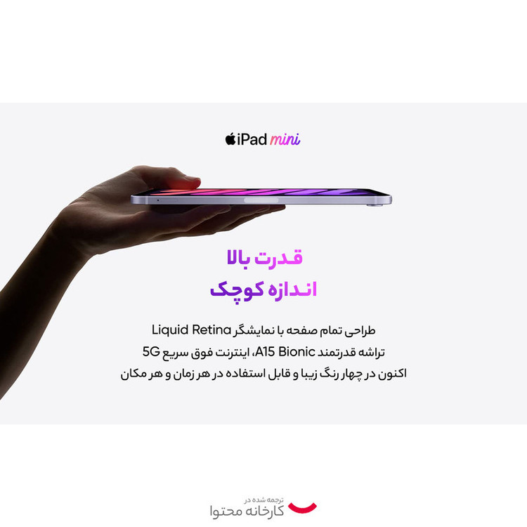 تبلت اپل(کارکرده) مدل iPad Mini 6th Generation 2021 Wi-Fi ظرفیت 64 گیگابایت و 4 گیگابایت رم